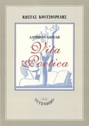 Λάμπρου Λαρέλη, Vita Poetica