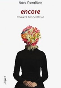 Encore
