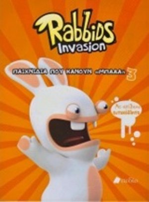 Rabbids Invasion: Παιχνίδια που κάνουν "Μπααα" 3