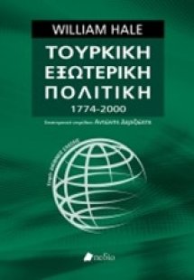Τουρκική εξωτερική πολιτική 1774-2000