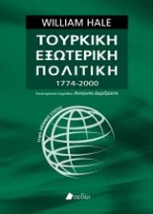 Τουρκική εξωτερική πολιτική 1774-2000