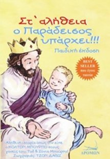 Στ' αλήθεια ο παράδεισος υπάρχει!!!