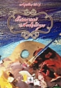 Εικαστικό ανθολόγιο