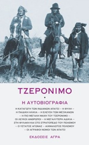 Τζερόνιμο: Η αυτοβιογραφία