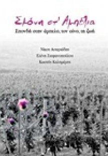 Σκόνη στ' αμπέλια