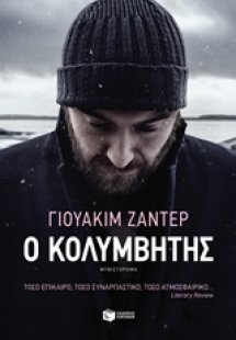 Ο κολυμβητής