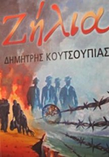 Ζήλια