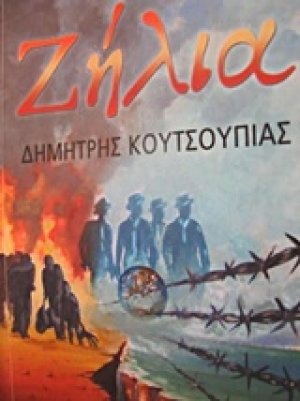 Ζήλια