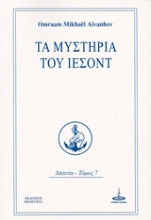 Τα μυστήρια του Ιεσόντ