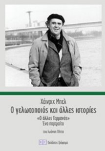 Ο γελωτοποιός και άλλες ιστορίες
