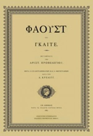 Φάουστ