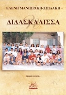 Η Διδασκάλισσα