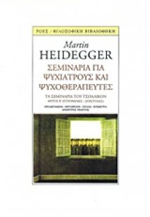 Σεμινάρια για ψυχιάτρους και ψυχοθεραπευτές B'
