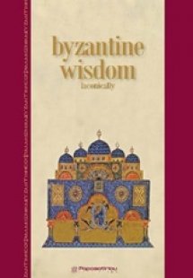 Byzantine Wisdom