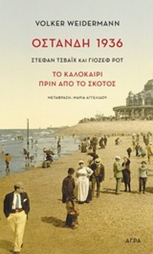 Οστάνδη 1936
