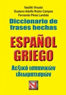 Diccionario de frases hechas Espanol Griego