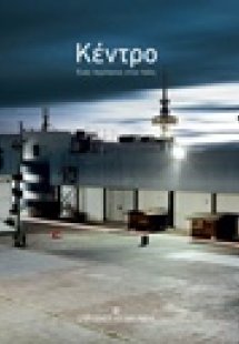 Κέντρο