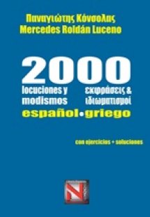 2000 locuciones y modismos espanol - griego: Con ejerci...