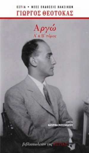 Αργώ