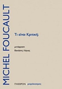 Τι είναι κριτική;