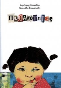 Πιθανότητες
