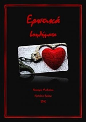 Ερωτικά βοηθήματα