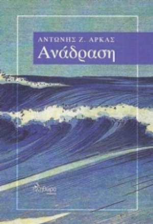 Ανάδραση