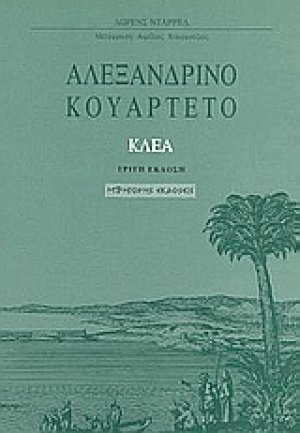 Αλεξανδρινό κουαρτέτο: Κλέα
