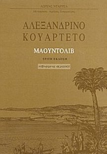 Αλεξανδρινό κουαρτέτο: Μαουντόλιβ