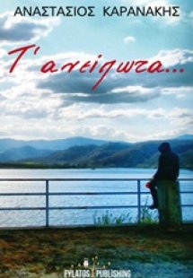 Τ’ ανείπωτα...