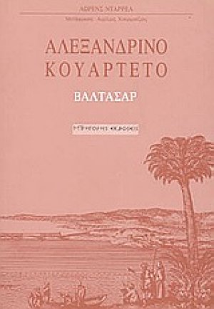 Αλεξανδρινό κουαρτέτο: Βαλτάσαρ