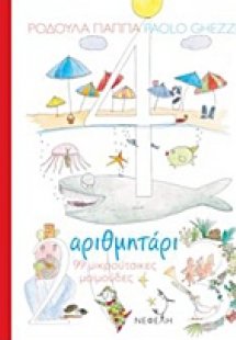 Αριθμητάρι