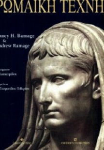 Ρωμαϊκή τέχνη