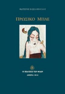 Πρωσικό μπλε