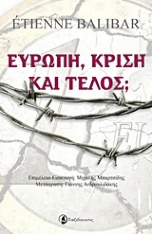 Ευρώπη, κρίση και τέλος;