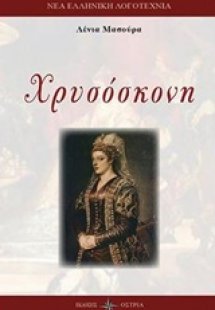 Χρυσόσκονη