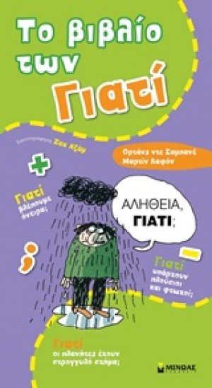 Το βιβλίο των γιατί