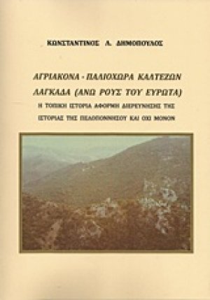 Αγριακόνα, Παλιόχωρα Καλτεζών, Λαγκάδα (Άνω ρους του Ευρώτα)