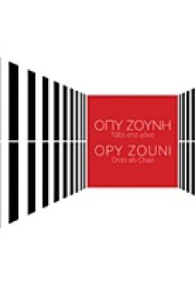 Όπυ Ζούνη, Τάξη στο χάος
