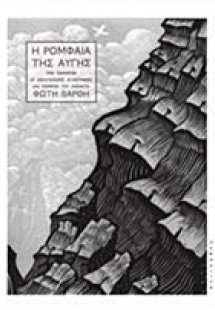 Η ρομφαία της αυγής