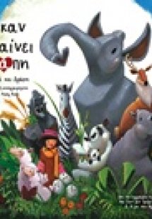 Βίγκαν σημαίνει αγάπη