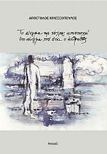 Το αίνιγμα της τέχνης αντιστοιχεί στο αίνιγμα που είναι...