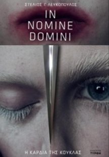 In Nomine Domini: Η καρδιά της κούκλας