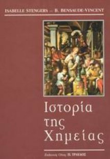 Ιστορία της χημείας