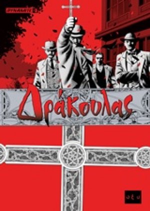 Δράκουλας 3