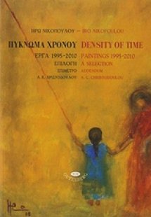 Πύκνωμα χρόνου: Έργα 1995-2010