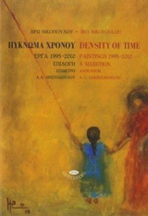 Πύκνωμα χρόνου: Έργα 1995-2010