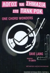 Λόγος και σημασία στο Πανκ Ροκ