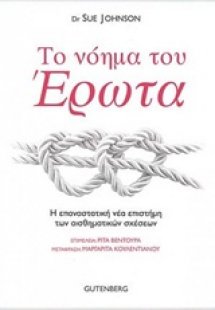 Το νόημα του έρωτα