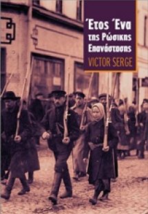 Έτος ένα της ρωσικής επανάστασης